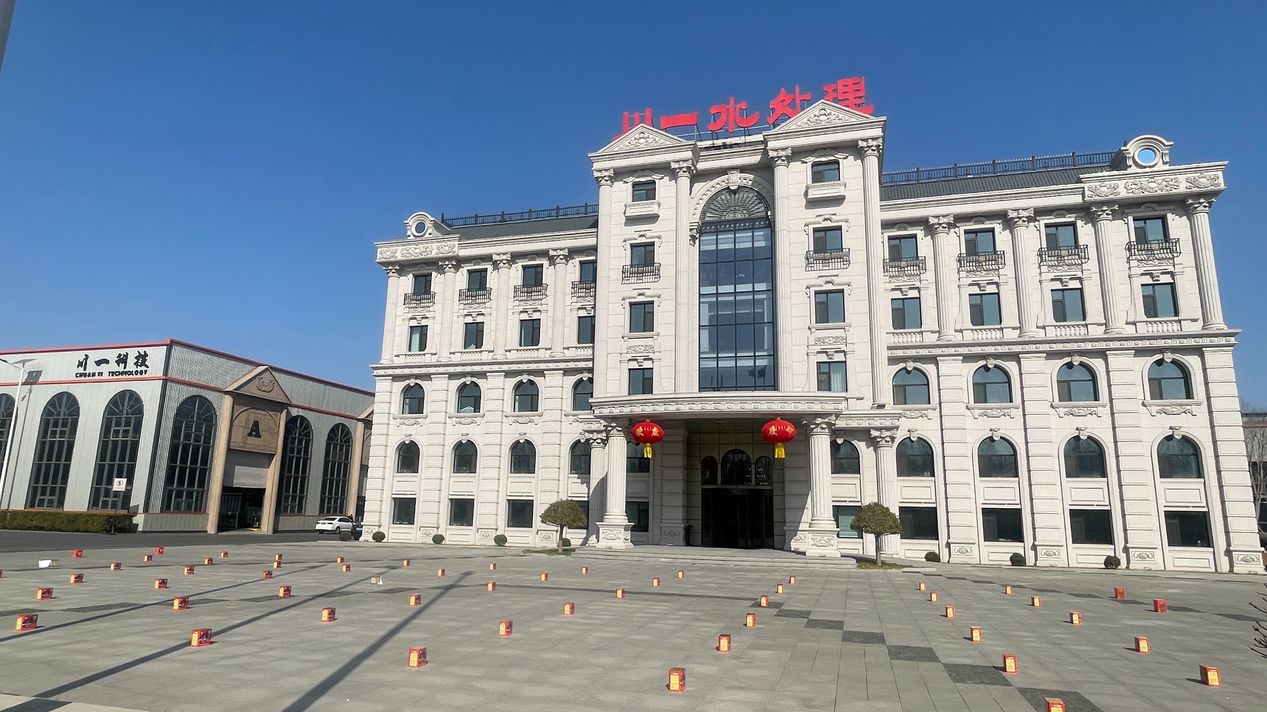 【川一股份】骏启新程，净护未来——川一水处理开业大吉，共启环保新篇