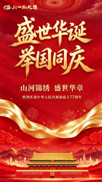 国庆海报
